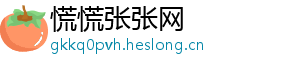 慌慌张张网